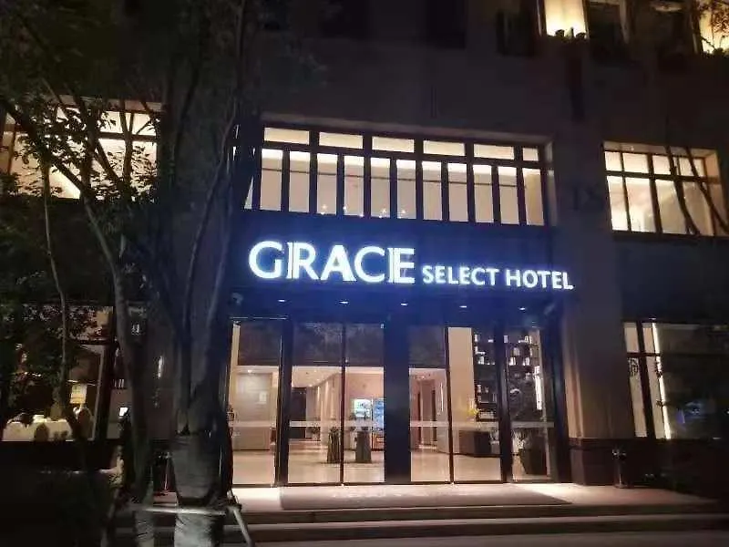Grace Select Hotel 上海市